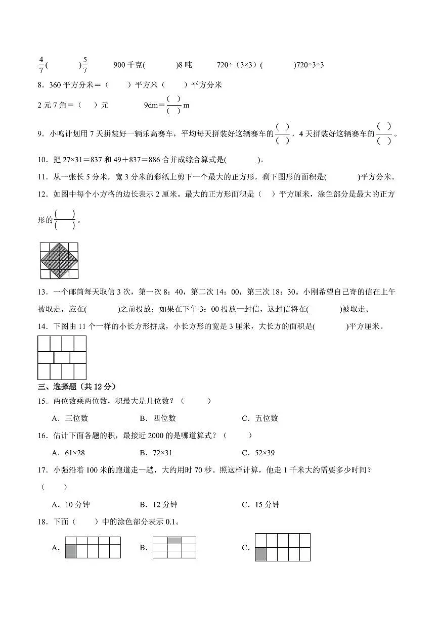 无锡市2024-2025学年三年级下学期数学期末试题一(有答案)第2页