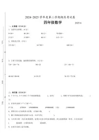 无锡市2024-2025学年四年级下学期数学期末试题一（有答案）