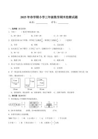 盐城市2024-2025学年三年级下学期数学期末试题一（有答案）