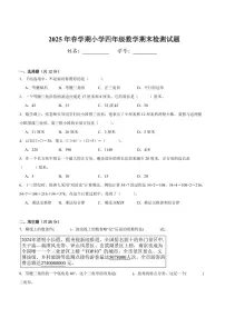 盐城市2024-2025学年四年级下学期数学期末试题一（有答案）