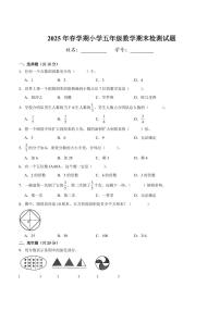 盐城市2024-2025学年五年级下学期数学期末试题一（有答案）