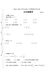 无锡市2024-2025学年五年级下学期数学期末试题一（有答案）
