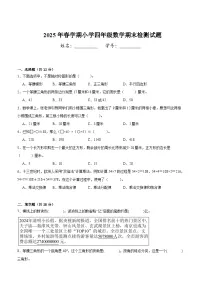 盐城市2024-2025学年四年级下学期数学期末试题一（有答案）