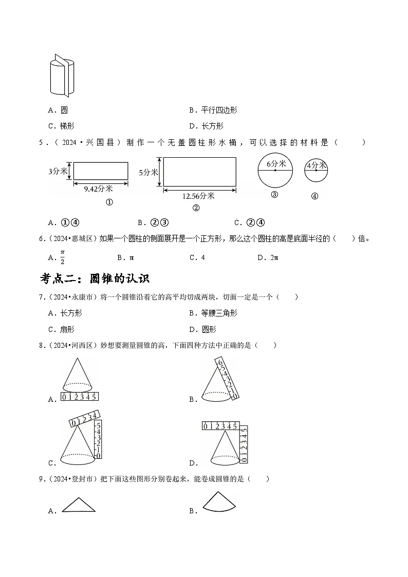 第3单元圆柱与圆锥知识全梳理+考点全汇总+针对性训练(含答案)-2024-2025学年数学六年级下册人教版第3页