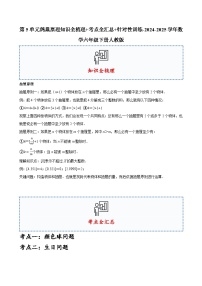 第5单元鸽巢原理知识全梳理+考点全汇总+针对性训练(含答案)-2024-2025学年数学六年级下册人教版