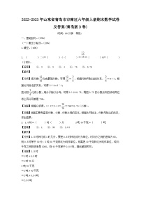 2022-2023年山东省青岛市市南区六年级上册期末数学试卷及答案(青岛版D卷)