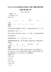 2022-2023年山东省青岛市市南区六年级上册期末数学试卷及答案(青岛版D卷)