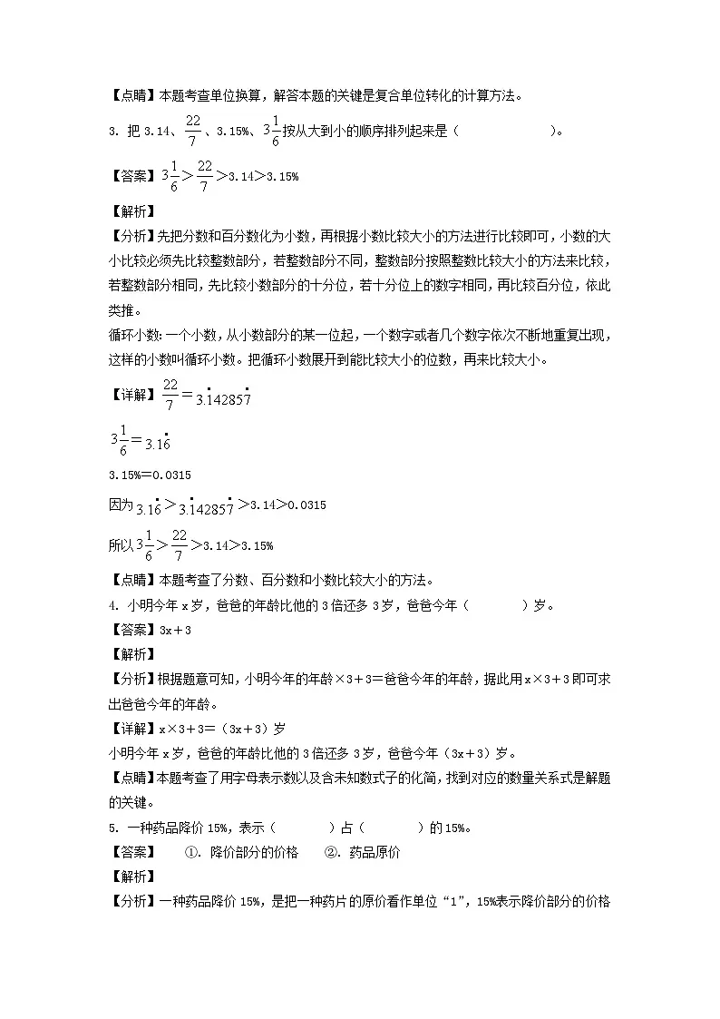 2022-2023年山东省青岛市市南区六年级上册期末数学试卷及答案(青岛版D卷)第2页