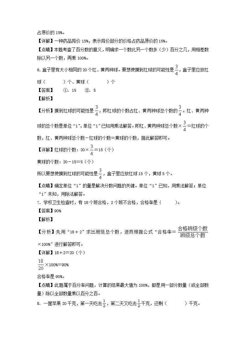 2022-2023年山东省青岛市市南区六年级上册期末数学试卷及答案(青岛版D卷)第3页