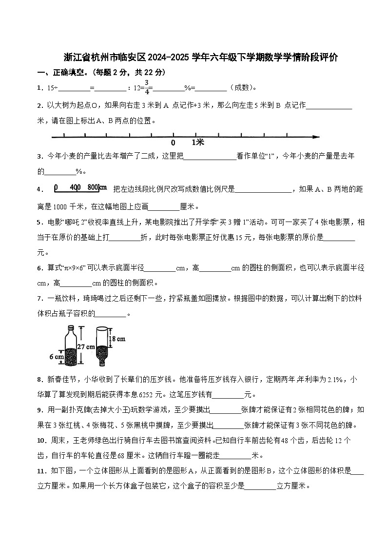 浙江省杭州市臨安區(qū)2024-2025學年六年級下學期數學期中試卷第1頁