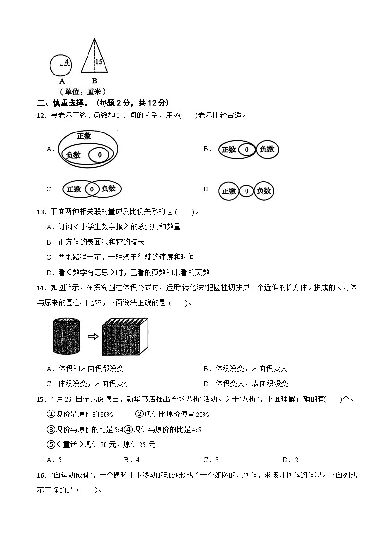 浙江省杭州市臨安區(qū)2024-2025學年六年級下學期數學期中試卷第2頁