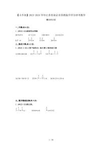 2023_2024学年 [小升初]江苏南京[苏教版]升学分班考数学试卷2套[有解析]