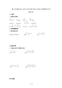 2023_2024学年 [小升初北师大版]六年级下册数学试卷[有解析]