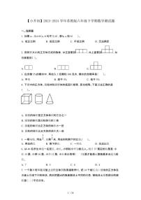 2023_2024学年 [小升初苏教版]六年级下册数学试卷5套[有解析]