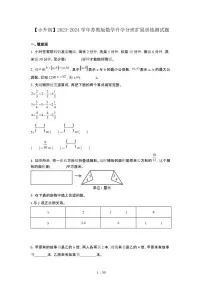 2023_2024学年 [小升初]数学[苏教版]升学分班扩展训练试卷[有解析]
