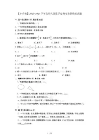 2023_2024学年 [小升初北师大版]数学分班考易错试卷[有解析]