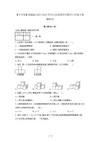 2023_2024学年[小升初]部编版山东菏泽数学六年级下册期末试卷[有解析]
