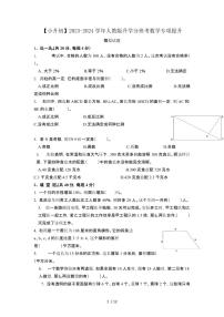 2023_2024学年 [小升初人教版]升学分班考数学专项提升试卷[有解析]