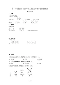 2023_2024学年 [小升初人教版]云南昆明期末数学测试试卷[有解析]
