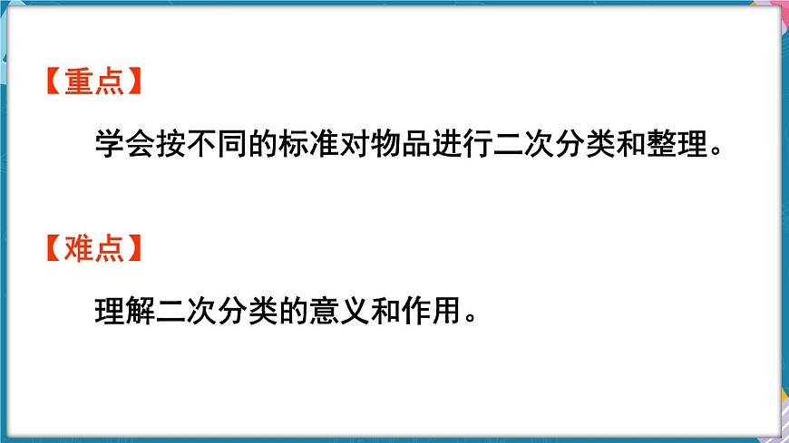 人教版(2024)数学二年级上册 1.3 逐层分类与整理(课件)第3页