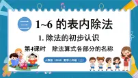 小学人教版(2024)除法示范课ppt课件
