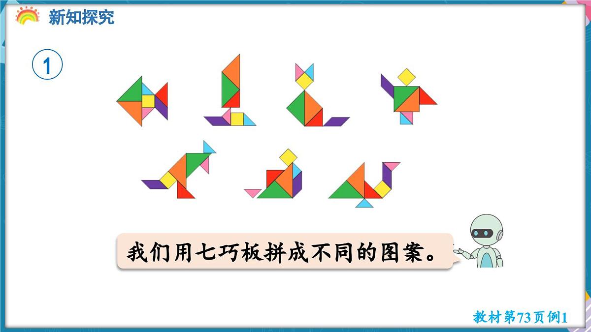 人教版(2024)数学二年级上册 5.1 7~9的乘法口诀 第1课时 7的乘法口诀(课件)第5页