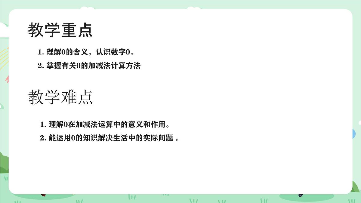 冀教版一年级上册数学第一单元3.1《0的认识和加减-鸟窝里还有几只小鸟?》课件第3页