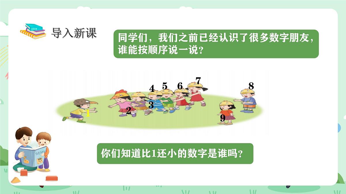 冀教版一年级上册数学第一单元3.1《0的认识和加减-鸟窝里还有几只小鸟?》课件第4页