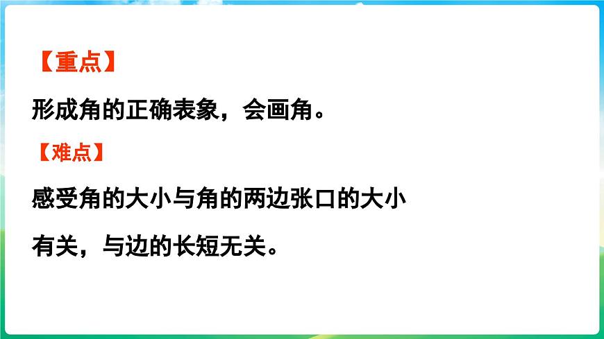 人教版(2024)数学三年级上册 5.2 角的认识 第1课时 角的认识(课件)第3页