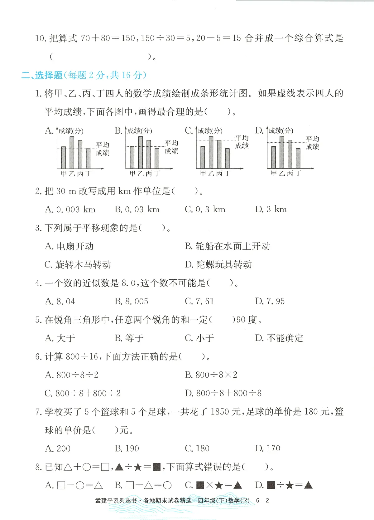 2025年浙江省湖州市吴兴区人教版四年级数学下学期期末模拟统考卷及其答案第2页
