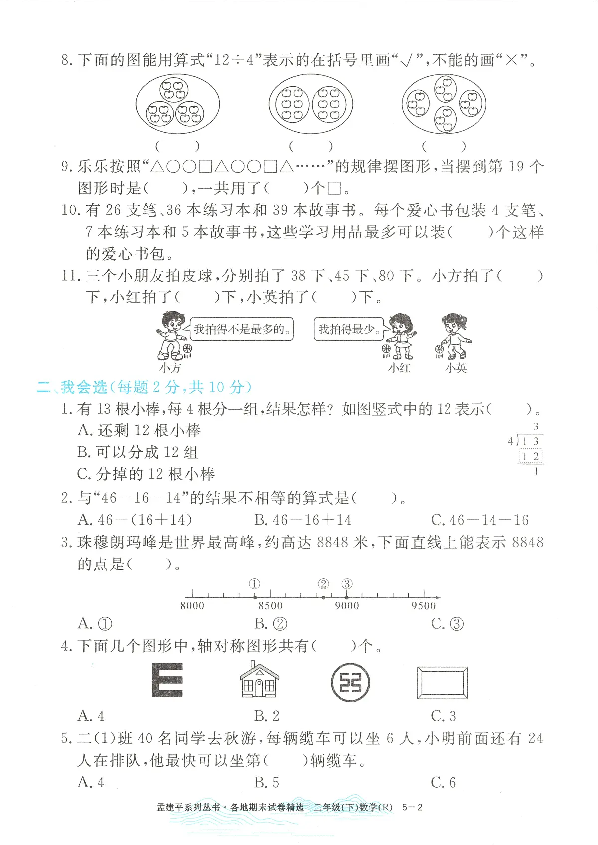 2025年浙江省嘉兴市人教版二年级数学下学期期末模拟统考卷及其答案第2页
