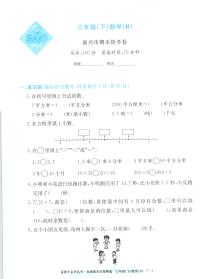 2025年浙江省嘉兴市人教版三年级数学下学期期末模拟统考卷及其答案