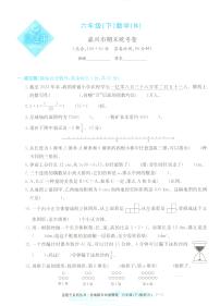 2025年浙江省嘉兴市人教版六年级数学下学期期末模拟统考卷及其答案