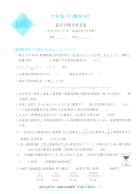 2025年浙江省嘉兴市人教版六年级数学下学期期末模拟统考卷及其答案