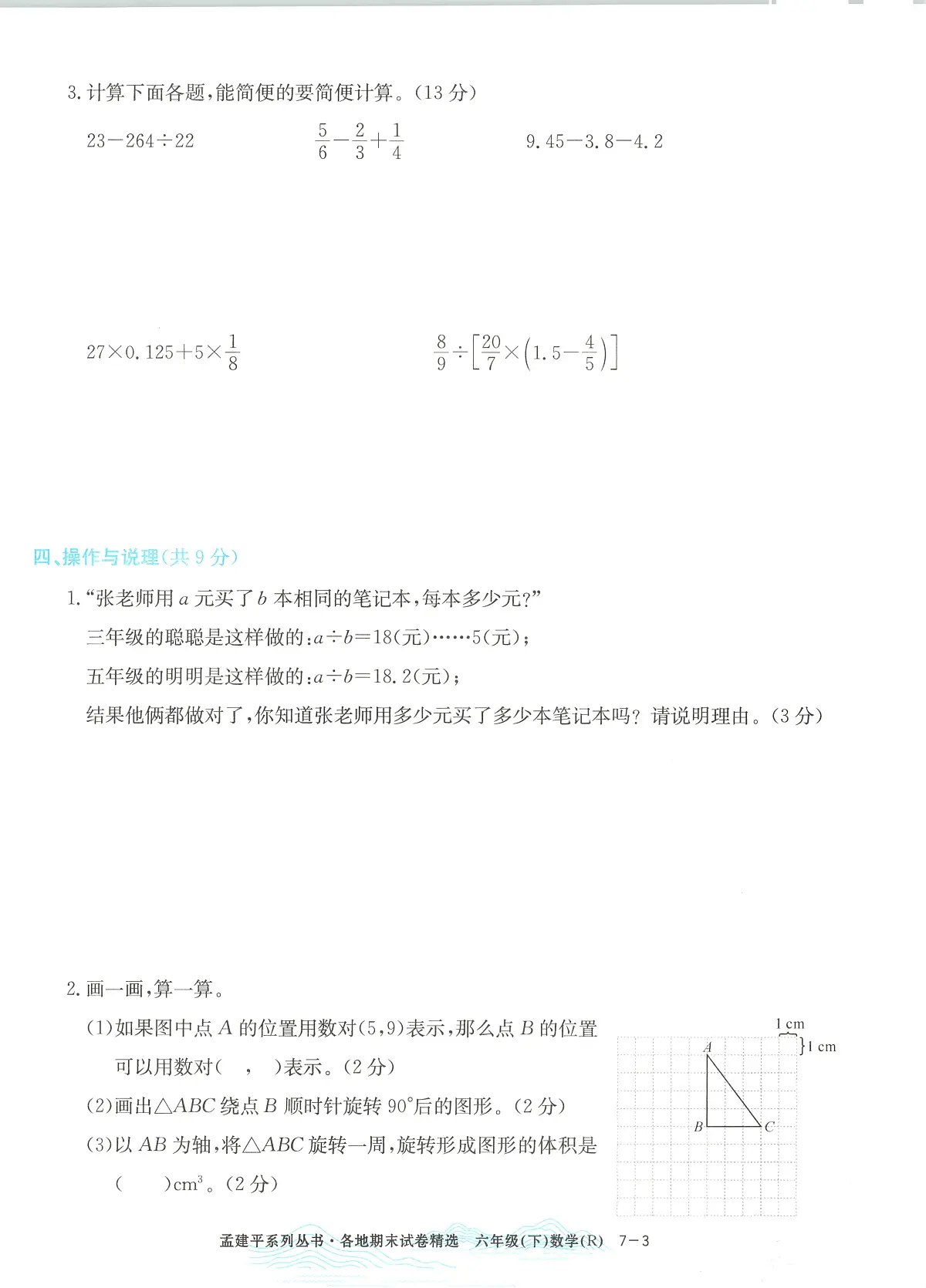 2025年浙江省嘉兴市人教版六年级数学下学期期末模拟统考卷及其答案第3页