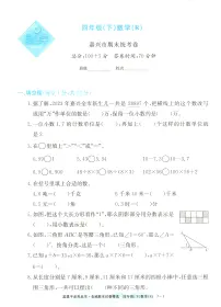 2025年浙江省嘉兴市人教版四年级数学下学期期末模拟统考卷及其答案