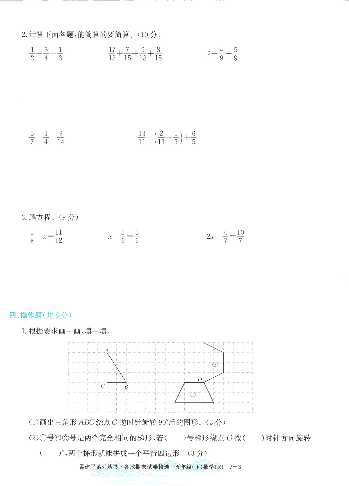 2025年浙江省嘉兴市人教版五年级数学下学期期末模拟统考卷及其答案第3页