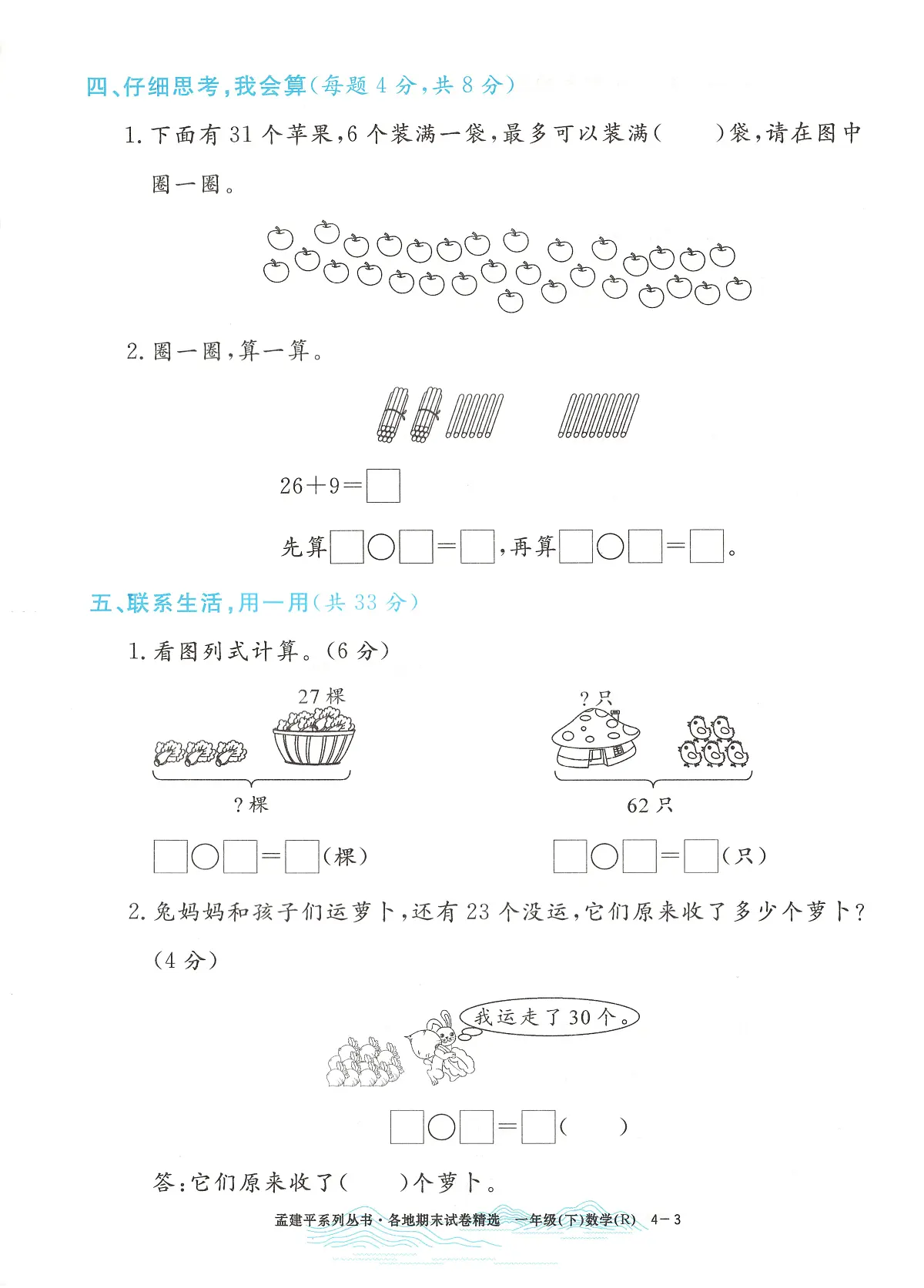 2025年浙江省嘉兴市人教版一年级数学下学期期末模拟统考卷及其答案第3页