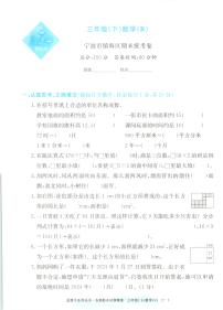 2025年浙江省宁波市镇海区人教版三年级数学下学期期末模拟统考卷及其答案