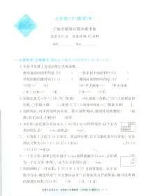 2025年浙江省宁波市镇海区人教版三年级数学下学期期末模拟统考卷及其答案