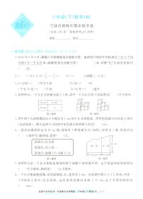 2025年浙江省宁波市镇海区人教版六年级数学下学期期末模拟统考卷及其答案