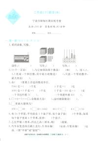 2025年浙江省宁波市镇海区人教版二年级数学下学期期末模拟统考卷及其答案