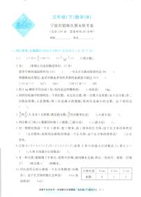 2025年浙江省宁波市镇海区人教版五年级数学下学期期末模拟统考卷及其答案