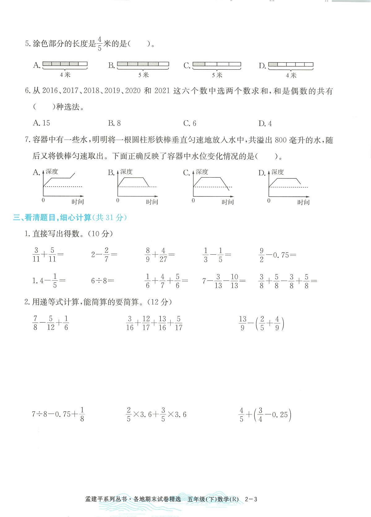 2025年浙江省宁波市镇海区人教版五年级数学下学期期末模拟统考卷及其答案第3页