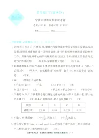 2025年浙江省宁波市镇海区人教版四年级数学下学期期末模拟统考卷及其答案
