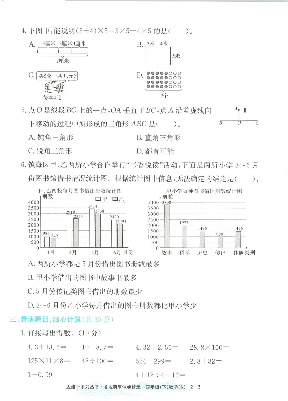 2025年浙江省宁波市镇海区人教版四年级数学下学期期末模拟统考卷及其答案第3页