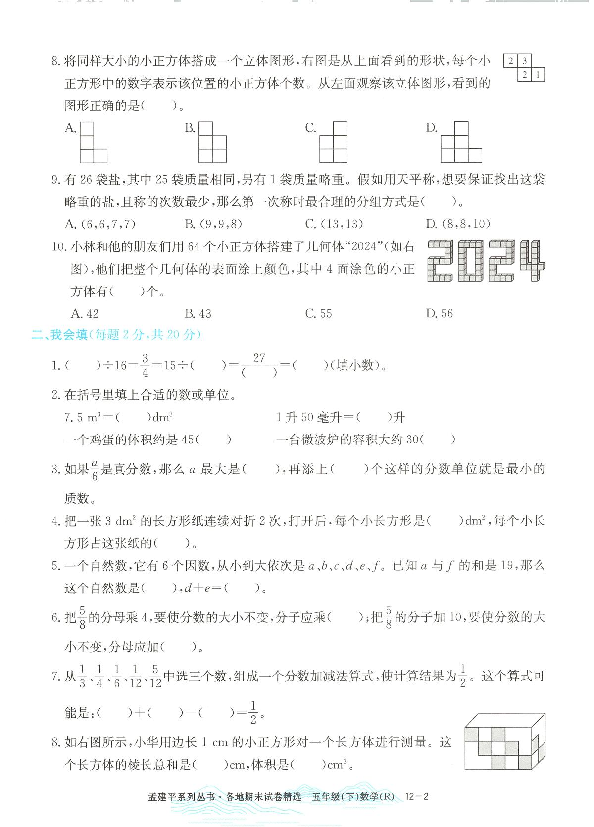 2025年浙江省瑞安市人教版五年级数学下学期期末模拟统考卷及其答案第2页