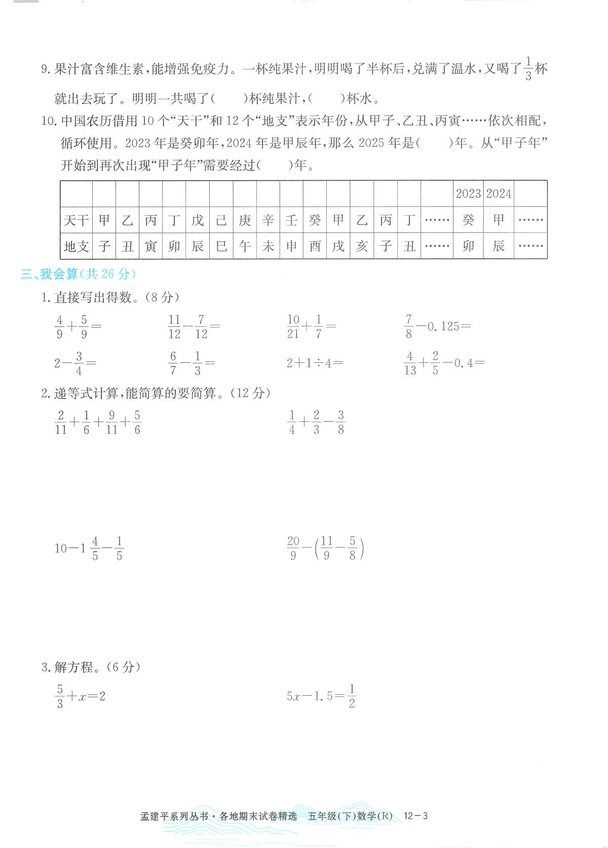 2025年浙江省瑞安市人教版五年级数学下学期期末模拟统考卷及其答案第3页