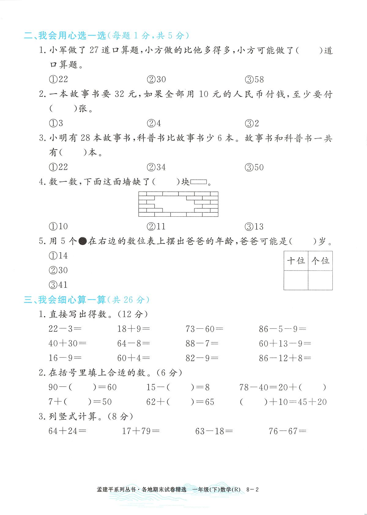 2025年浙江省瑞安市人教版一年级数学下学期期末模拟统考卷及其答案第2页