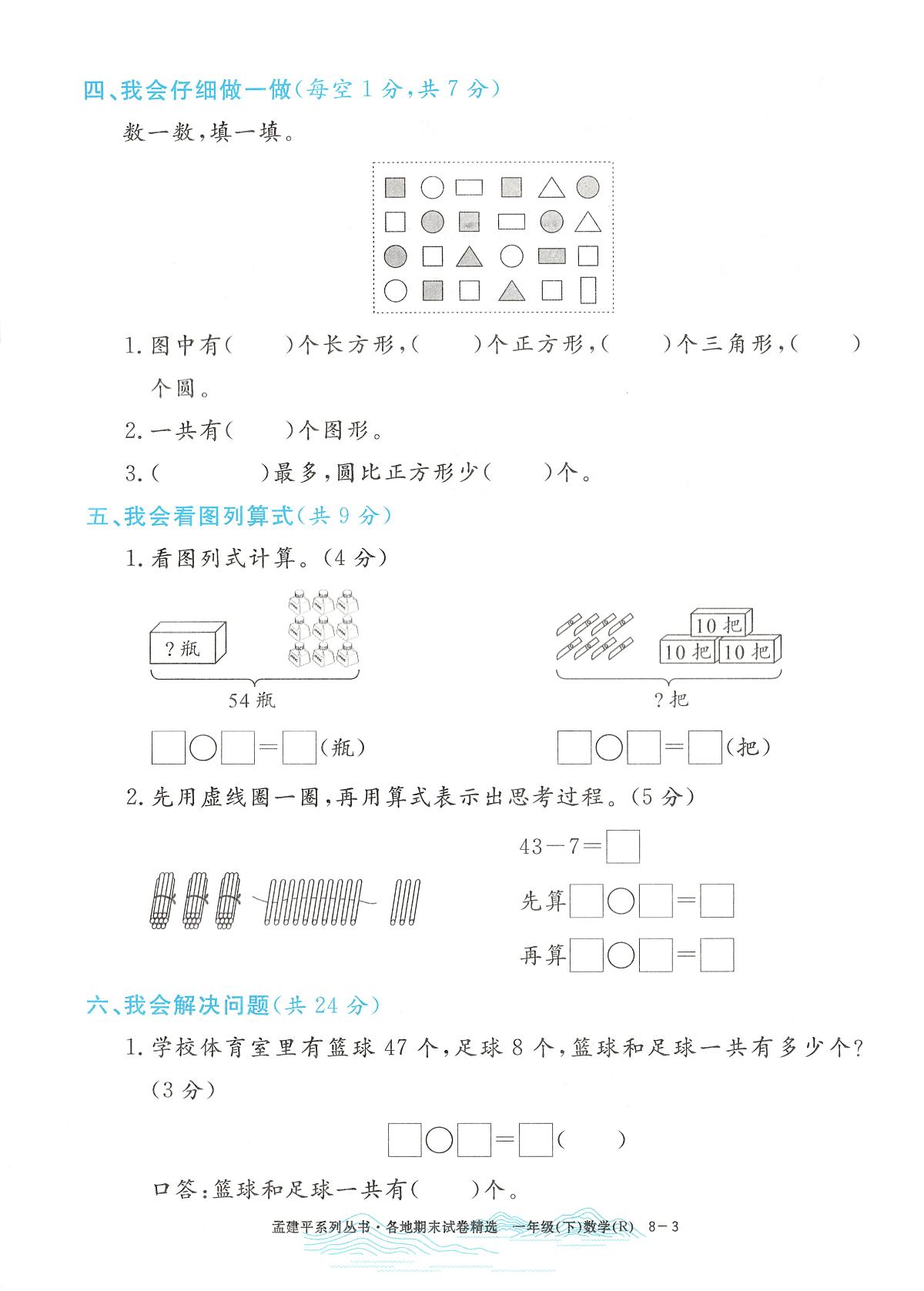 2025年浙江省瑞安市人教版一年级数学下学期期末模拟统考卷及其答案第3页